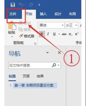 怎么保存文档在电脑上