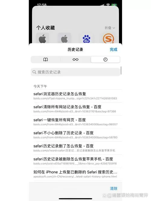 苹果浏览器的收藏不小心删了