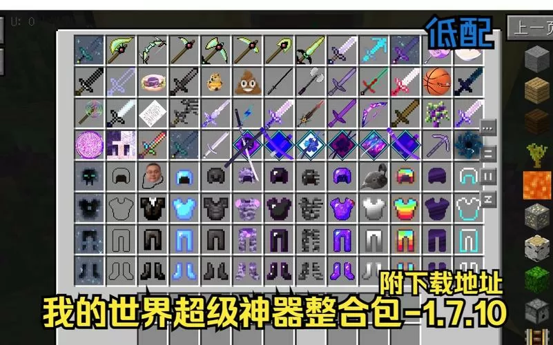 我的世界超多神器整合包截图