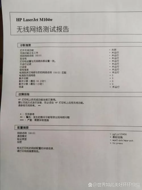 惠普打印机连不上wifi,是怎么回事