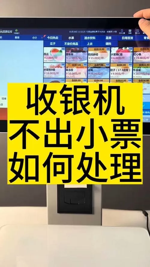 收银机打印小票没有字怎么弄