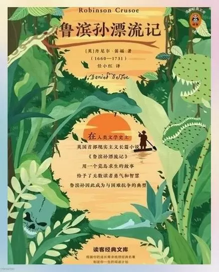 鲁滨逊漂流记java汉化版