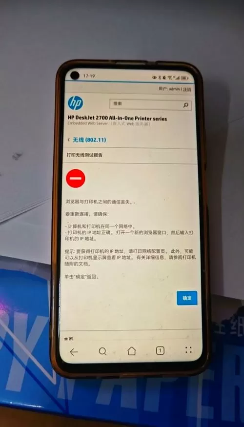 惠普打印机wifi灯不亮