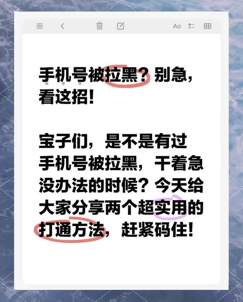手机号被对方拉黑了怎么能打通