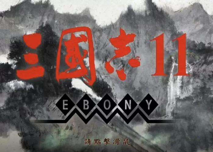 三国志11吧