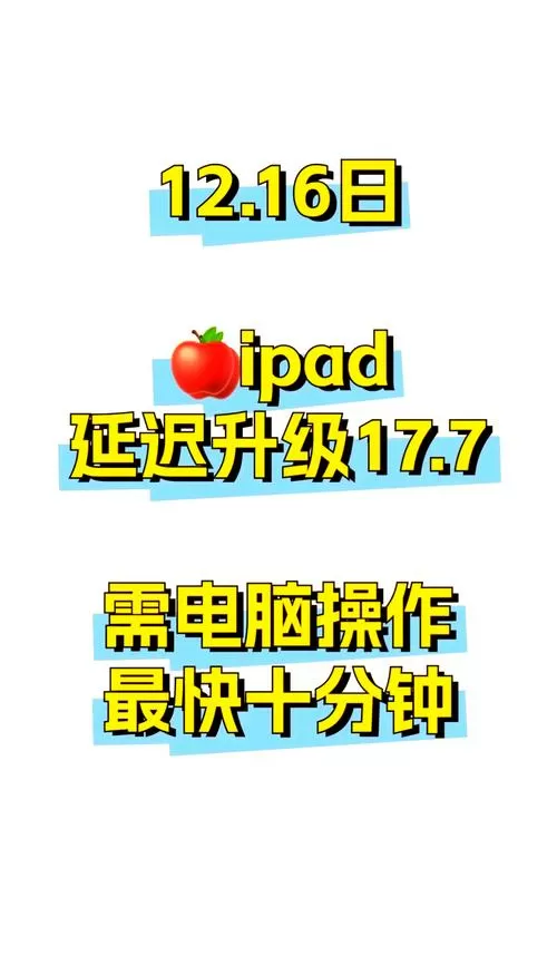 ipad关闭自动更新系统升级