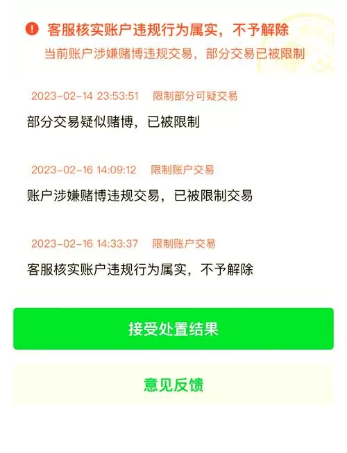 微信风险管控限制交易怎么解决
