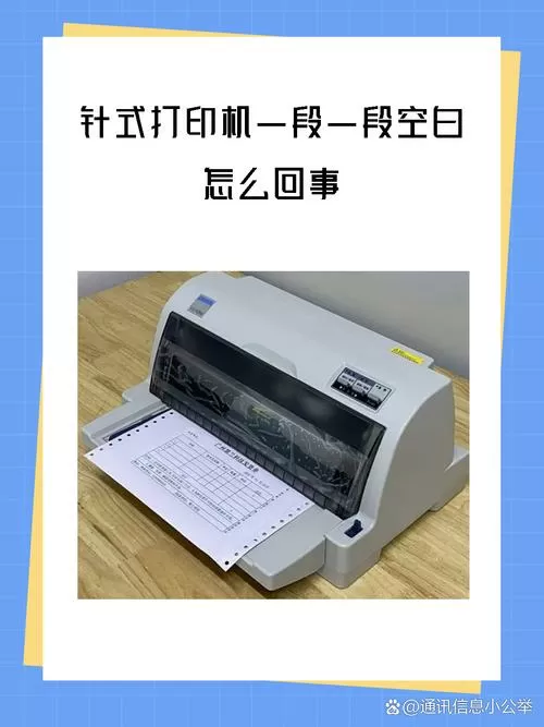 针式打印机退纸设置