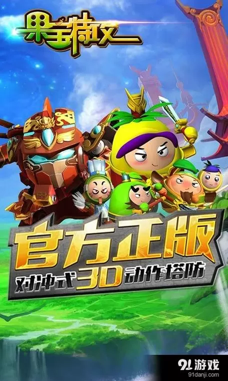 果宝特攻游戏版无限金币无限钻石