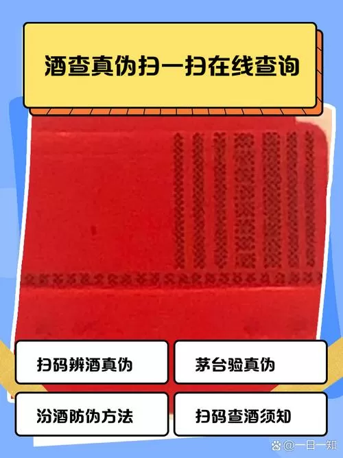 查烟酒价格的软件扫一扫