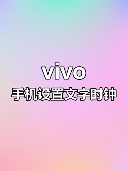 vivo修改时间