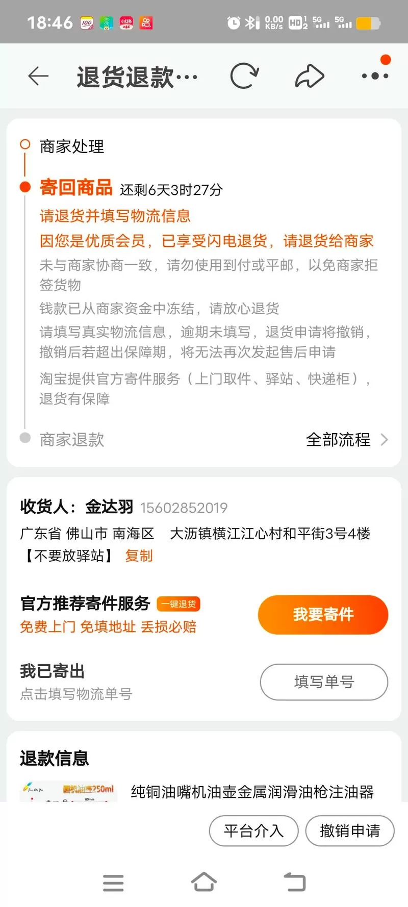 关于淘宝卖家强制更改退货原因