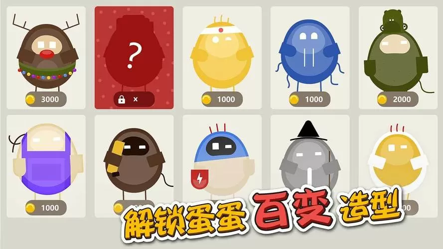 蛋蛋大乱斗无限金币钻石版