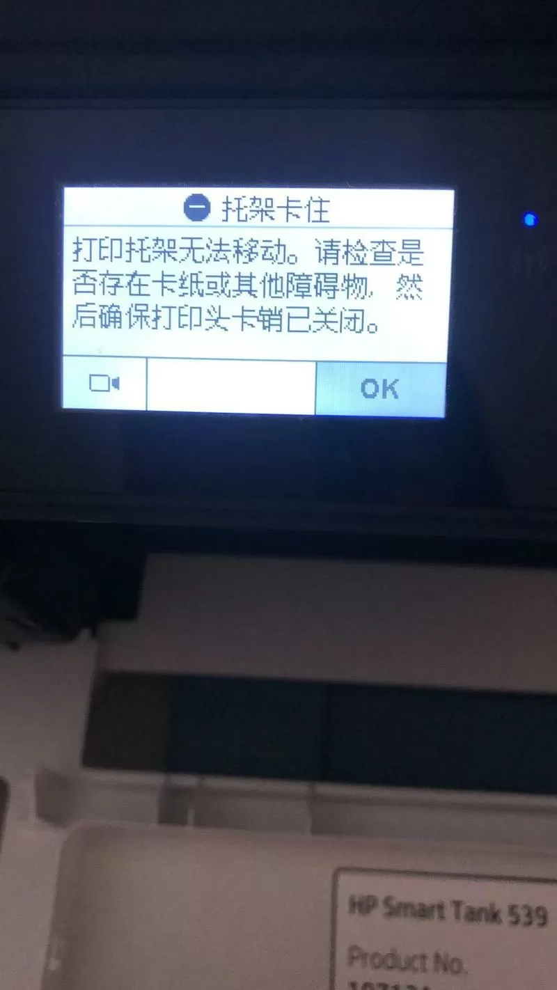 惠普打印机打印托架无法移动