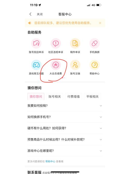 怎么关闭哔哩哔哩大会员自动续费
