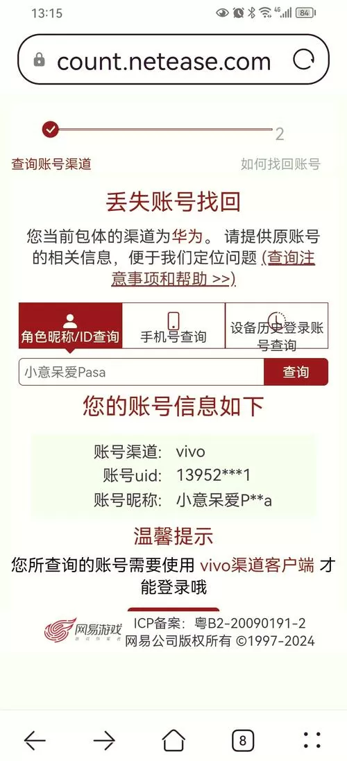 oppo怎么找回原来的账号