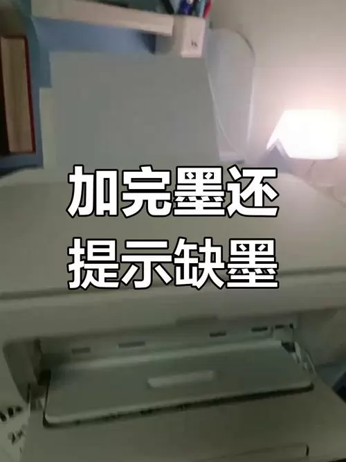 打印机换了碳粉还是显示缺墨