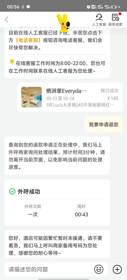 申请客服介入后多久可以自动退款