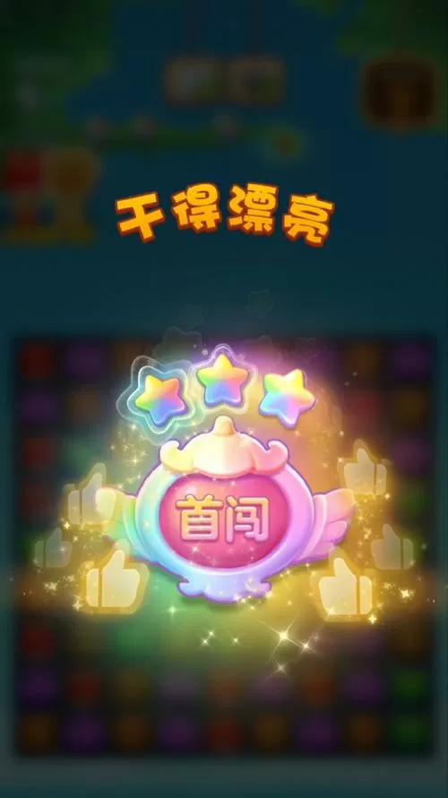 消消乐隐藏关840图标