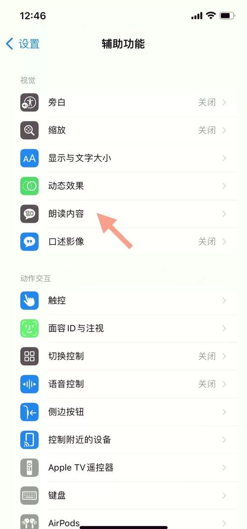 苹果手机打字嗒嗒的声音怎么关闭