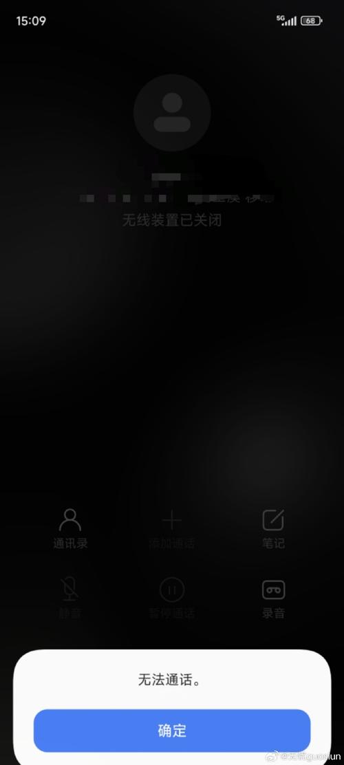 小米手机无法挂断电话