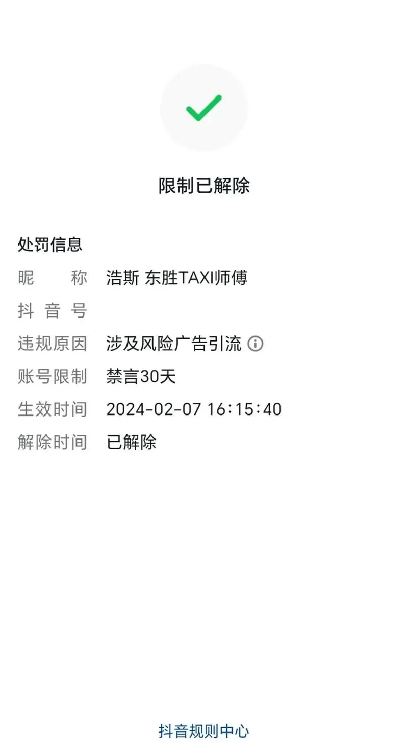 抖音被禁止发布作品怎么解除呢