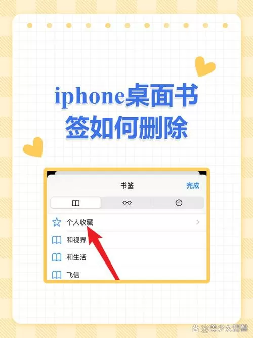 手机浏览器书签删不掉