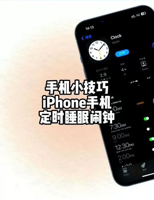 苹果手机闹钟睡眠模式关闭