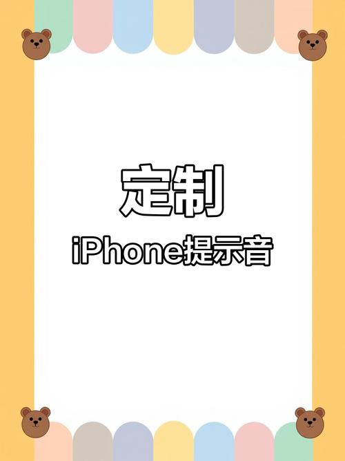 苹果手机怎么换自定义提示音