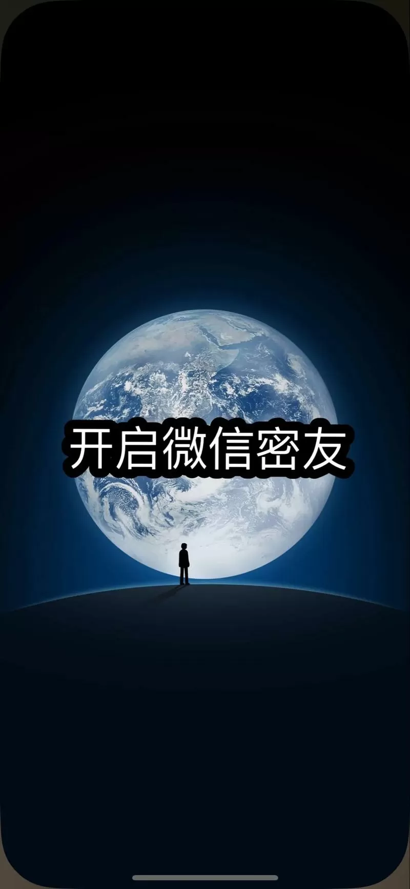 微信密友破解版2025版