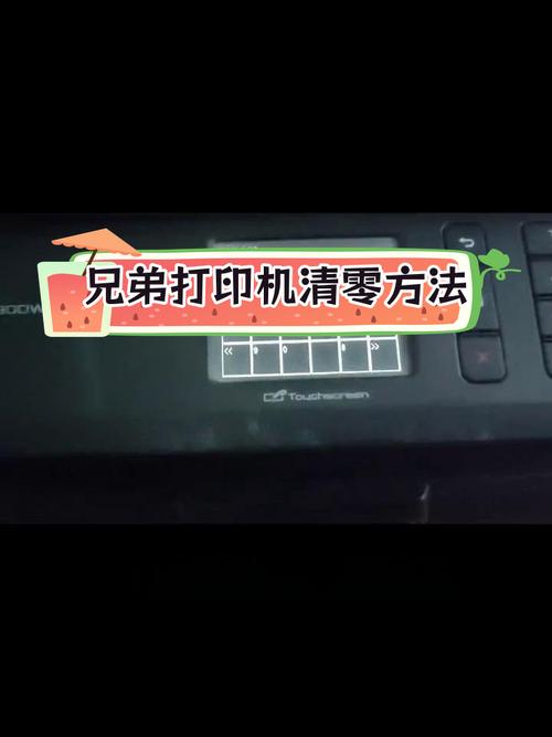 兄弟打印机2560dn清零方法