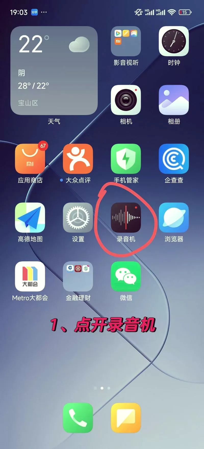 小米手机设置通话录音怎么设置