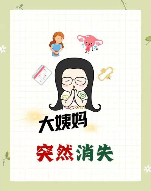 大姨妈推迟身体没有任何异常