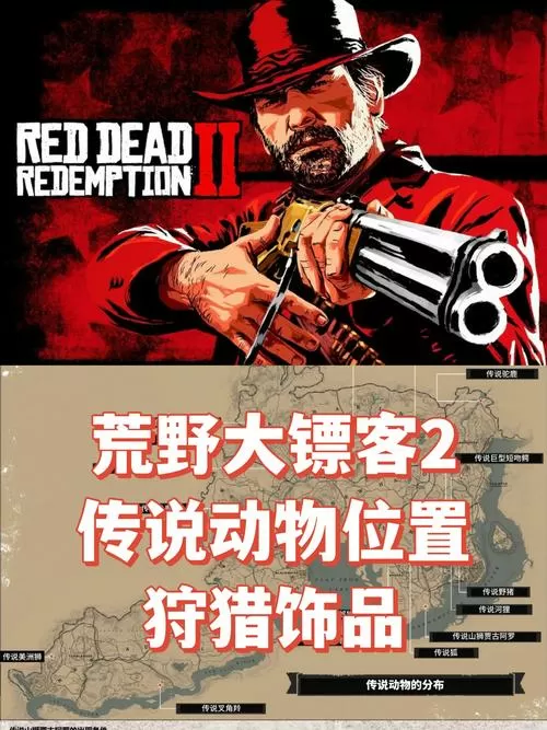 荒野大镖客2追踪动物踪迹