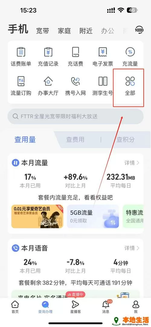 怎么设置每天流量使用上限