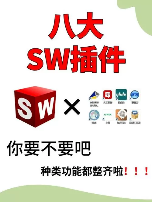 solidworks插件大全