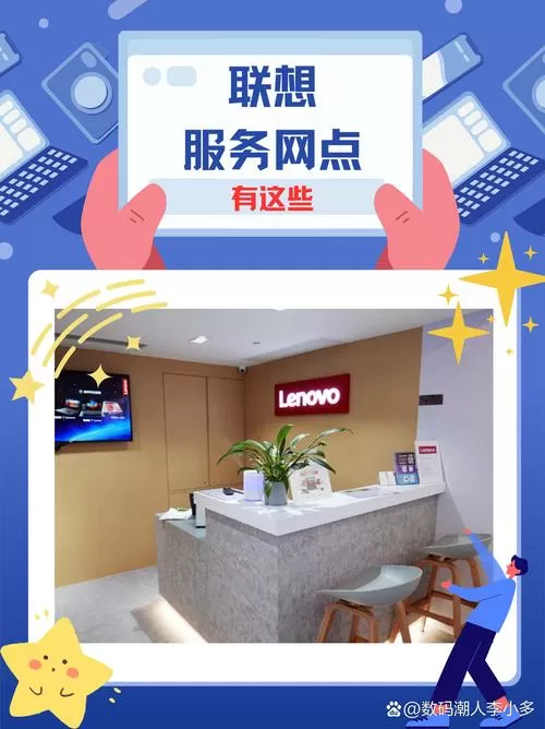 联想笔记本维修服务网点查询