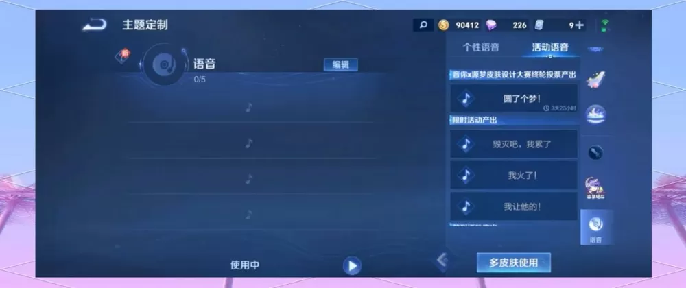 王者如何设置语音播报截图
