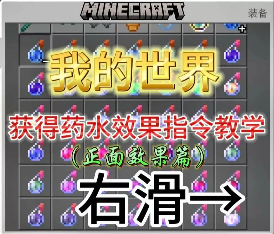 我的世界电脑版怎么看药水效果