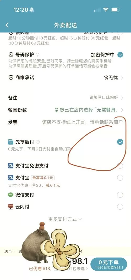 饿了么取消订单后无门槛券退还吗截图