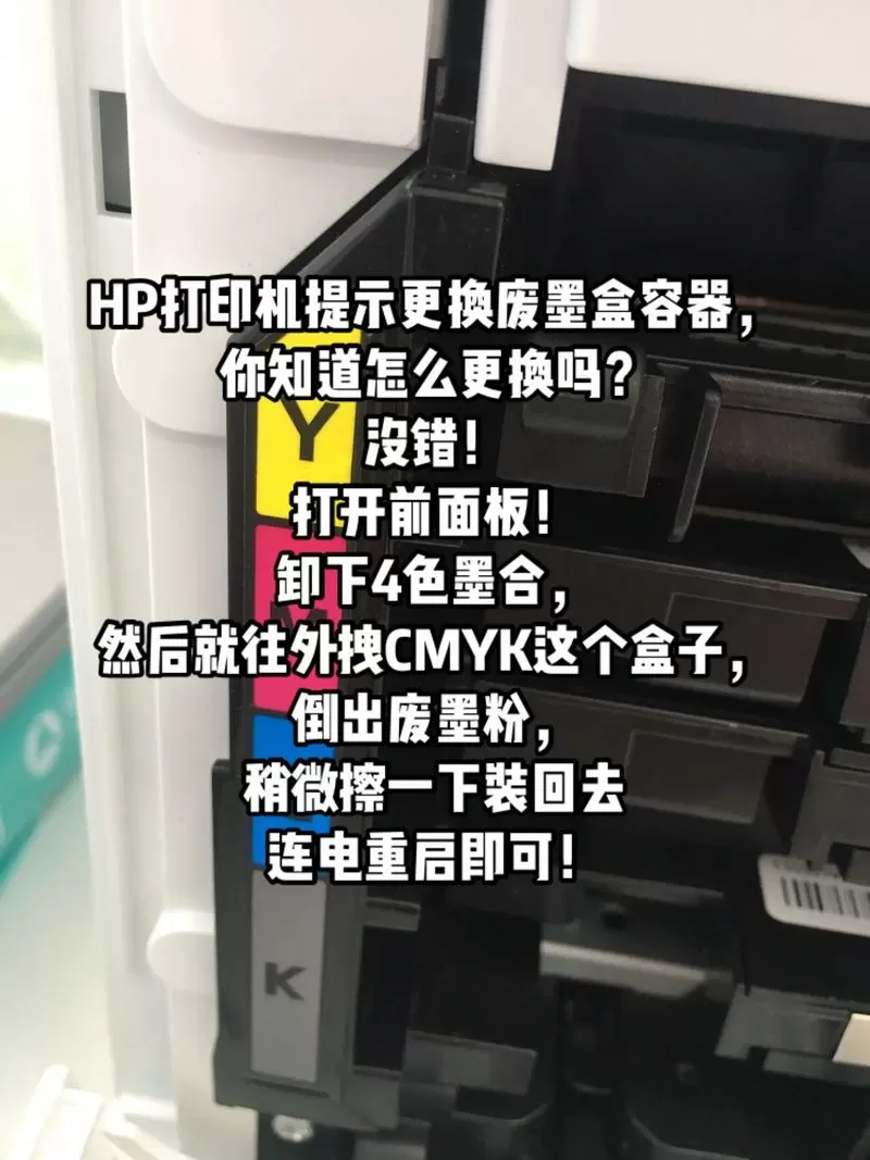 惠普打印机换墨盒后黑色无法打印