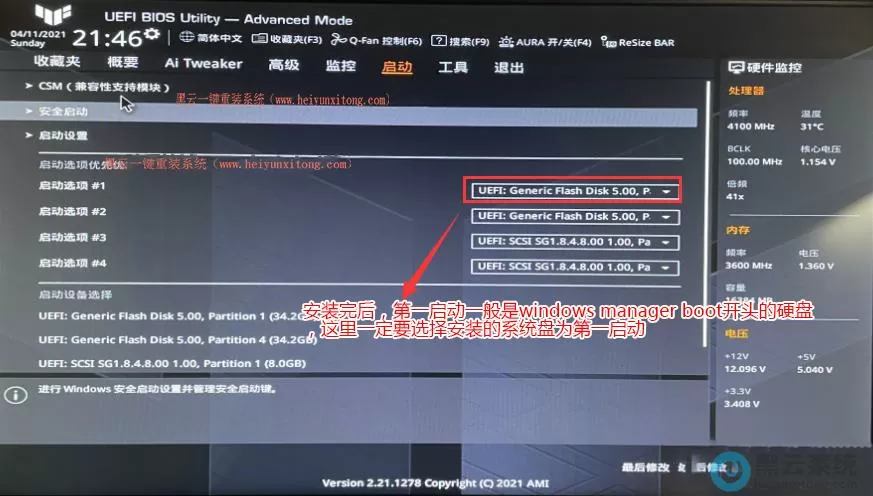 华硕主板设置硬盘启动