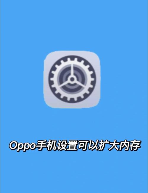 oppo如何扩大内存容量
