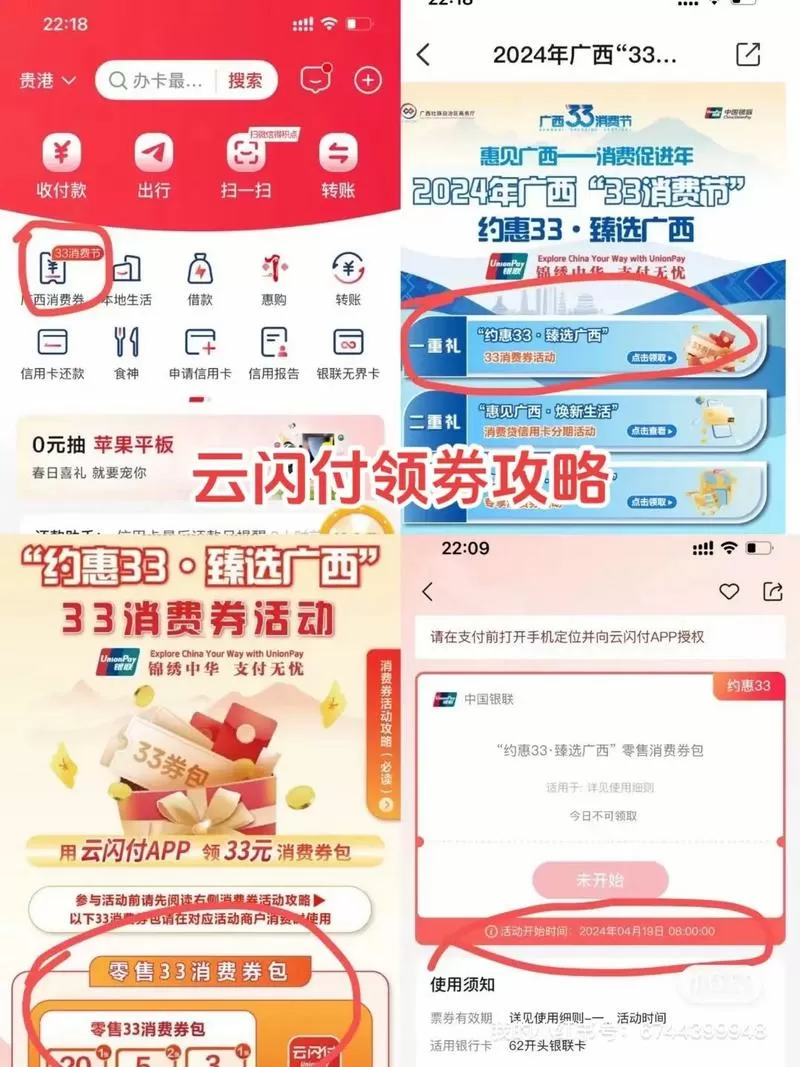 云闪付怎么抢优惠券