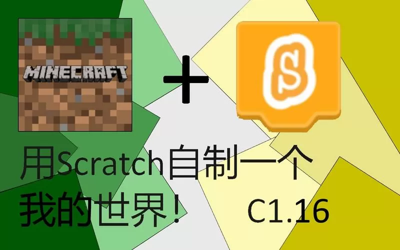 我的世界编程