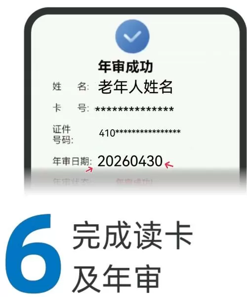 老人公交卡年检需要带什么