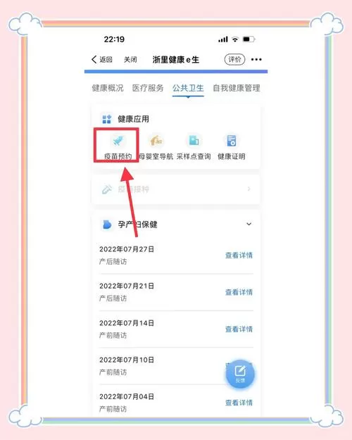 浙里办怎么登入小孩账号