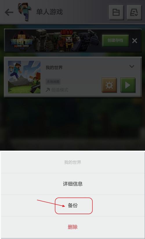 我的世界网易版存档转移另一个手机