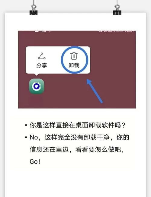 手机软件卸载后怎么消除干净