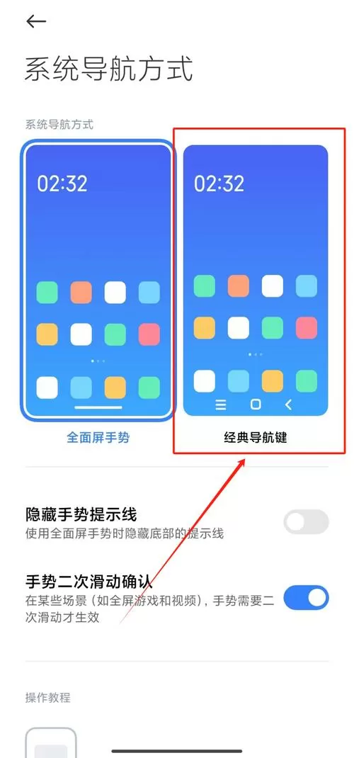 红米手机怎么设置左滑返回